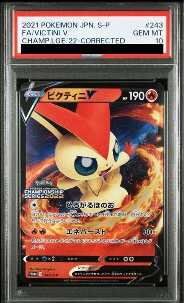 【PSA10】ビクティニV CL2022 勝利賞 PROMO 243/S-P