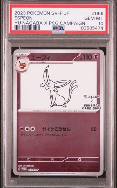 【PSA10】エーフィ 長場雄 Yu Nagaba ポケモンカード