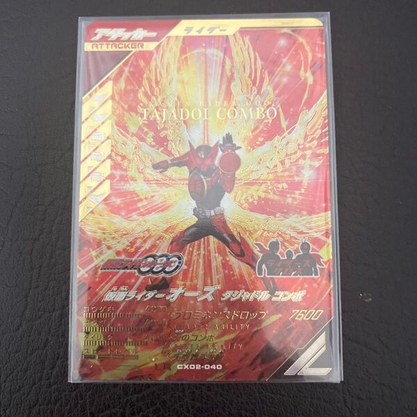 仮面ライダー ガンバレジェンズ LR レジェンドレア オーズタジャドルコンボ