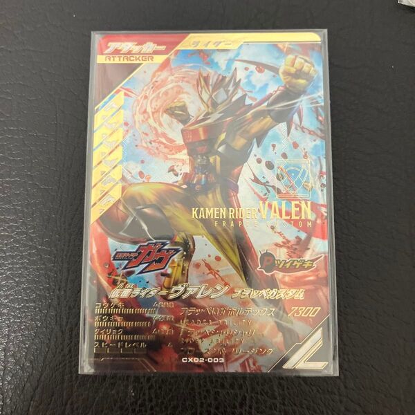 仮面ライダー ガンバレジェンズ LR レジェンドレア ヴァレンフラッペカスタム