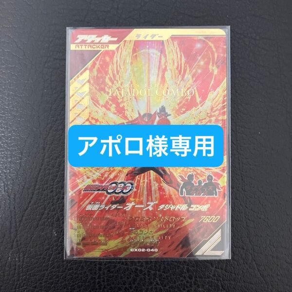 仮面ライダー ガンバレジェンズ LR レジェンドレア オーズタジャドルコンボ ビターガヴブレイクッキーフォーム