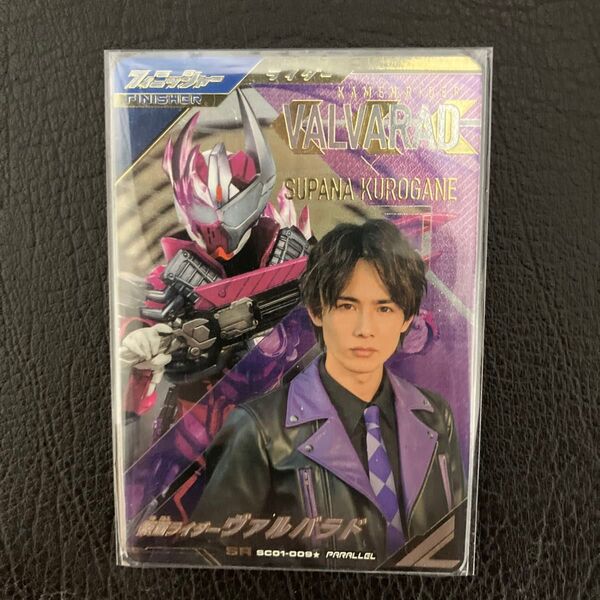 仮面ライダー ガンバレジェンズ SRP スーパーレアパラレル ヴァルバラド 黒鋼スパナ