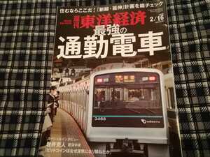 2019年の週刊東洋経済