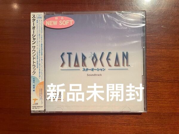 【新品未開封】 スターオーシャン サウンドトラック CD 廃盤
