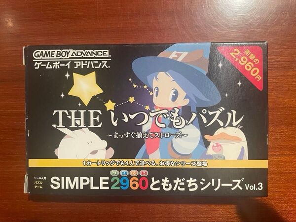 GBA SIMPLE2960ともだちシリーズVol.3 THEいつでもパズル 〜まっすぐ揃えてストローズ〜 動作確認済み