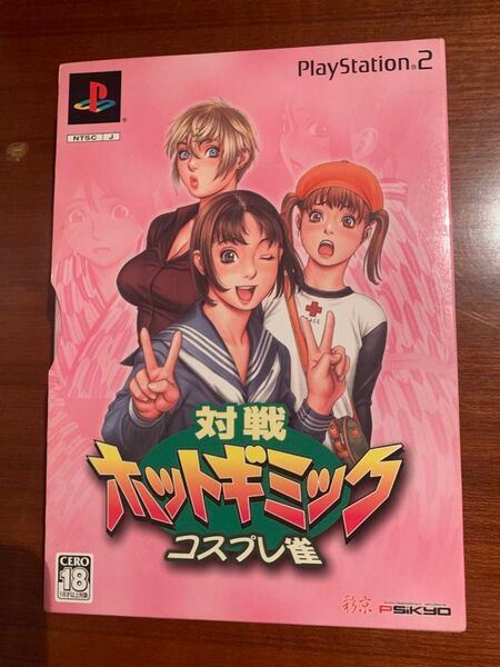 対戦ホットギミック コスプレ雀 スペシャル版 PS2