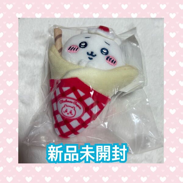 ちいかわ クレープくじ C賞 クレープになっちゃった