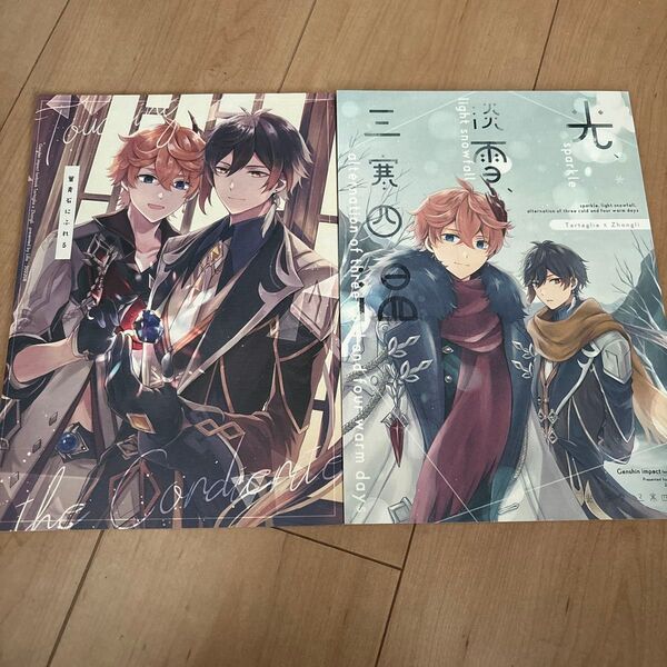 原神 同人誌 タルタリヤ 鍾離