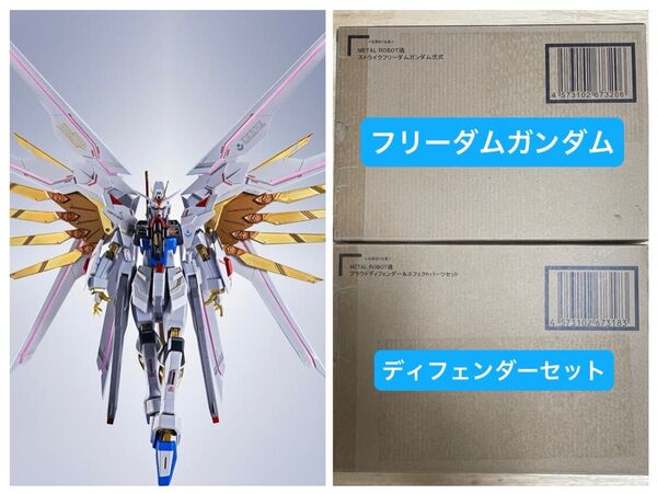 METAL ROBOT魂 <SIDE MS> ストライクフリーダムガンダム弐式 & プラウドディフェンダー&エフェクトパーツセット