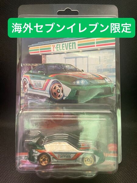 ホットウィール 海外セブンイレブン限定 トヨタ スープラ 新品 未開封