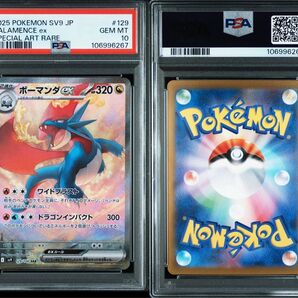 【PSA10】ボーマンダex sar バトルパートナーズ Salamence