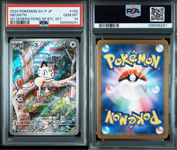 PSA10 連番 ニャース パルデアウパー プロモ AR
