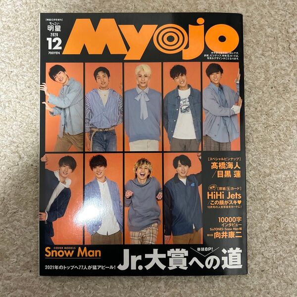 Myojo増刊 ちっこいMyojo 2020年12月号 (集英社)
