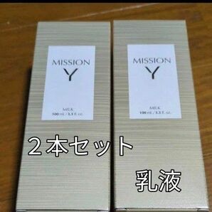2本セット ミッションYミルク 乳液 旧エイボン