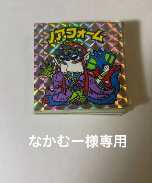 ビックリマン 大量まとめ売り 専用