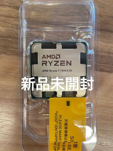 ◆未使用新品◆ AMD Ryzen 7 7800X3D Socket AM5 (CPUのみ)