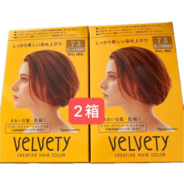 ナリス ベルベッティ クリエイティブ ヘアカラー 73明るい栗色 <医薬部外品> (50g) × 2箱