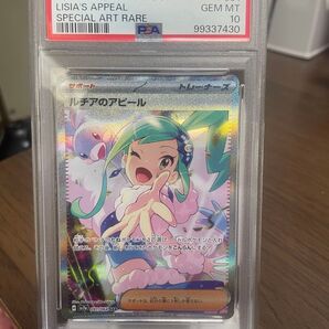ルチアのアピール SAR psa10