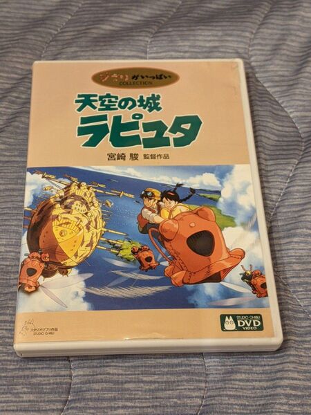 天空の城ラピュタ DVD