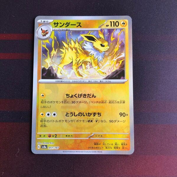 ポケモンカード サンダースマスターボールミラー テラスタルフェスex収録