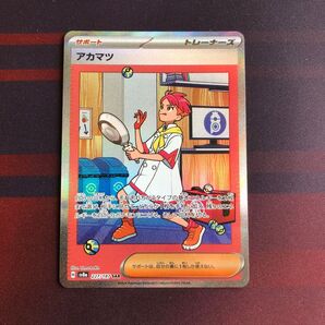 ポケモンカード アカマツSAR テラスタルフェスex収録
