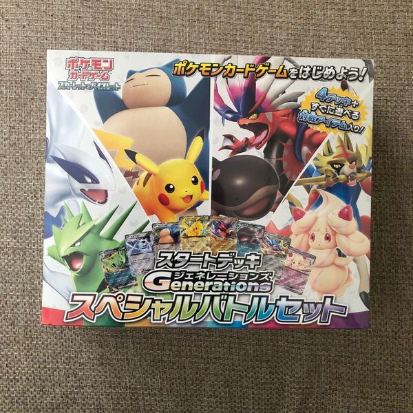 ポケモンカード スタートデッキGenerationsスペシャルバトルセット シュリク付