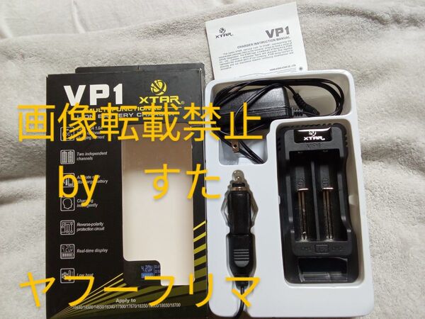 XTAR VP1 リチウムイオン電池 マルチサイズ対応 充電器 【ディスプレイ付き】