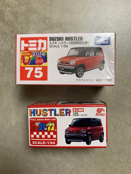 トミカ 75 スズキ ハスラー 初回特別仕様 絶版 プルカ