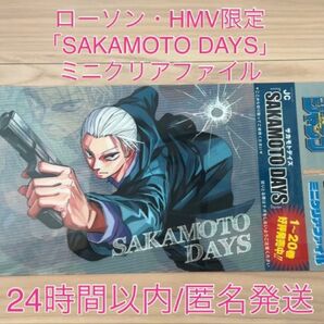 ローソン・HMV限定『SAKAMOTO DAYS』両面ミニクリアファイル