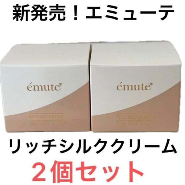 emute エミューテリッチシルククリーム 肌質改善 クリーム ニキビケア 毛穴ケア サロン専売品 毛穴エクストラクション