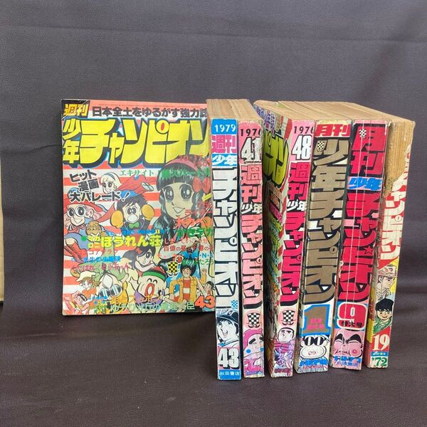 昭和レトロ 70年代漫画雑誌 月刊 週刊少年チャンピオン マカロニほうれん荘 ドカベン少年チャンピオン ブラックジャック がきデカ