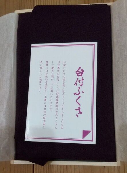 セール★台付きふくさ 正絹 ちりめん重め 紫紺 慶弔両用 桐箱付き 美品