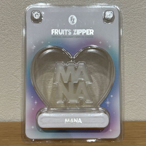 FRUITS ZIPPER 真中まな ペンライトカスタムチャーム