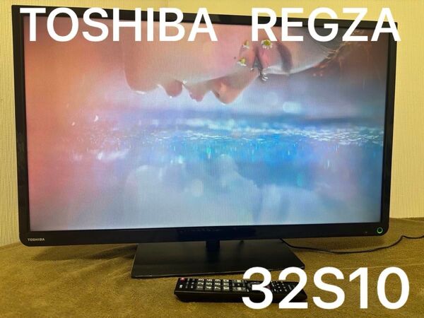 【送料無料】TOSHIBA REGZA 東芝 レグザ 32V型 液晶テレビ 32S10