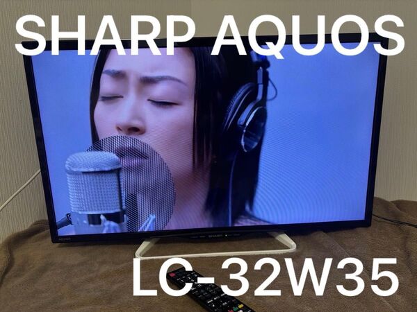 【送料無料】 SHARP AQUOS シャープ アクオス 液晶テレビ LC-32W35 B