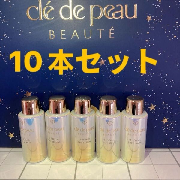 【週末限定】クレ・ド・ポー ボーテ 資生堂CPB ル・セラムII 美容液