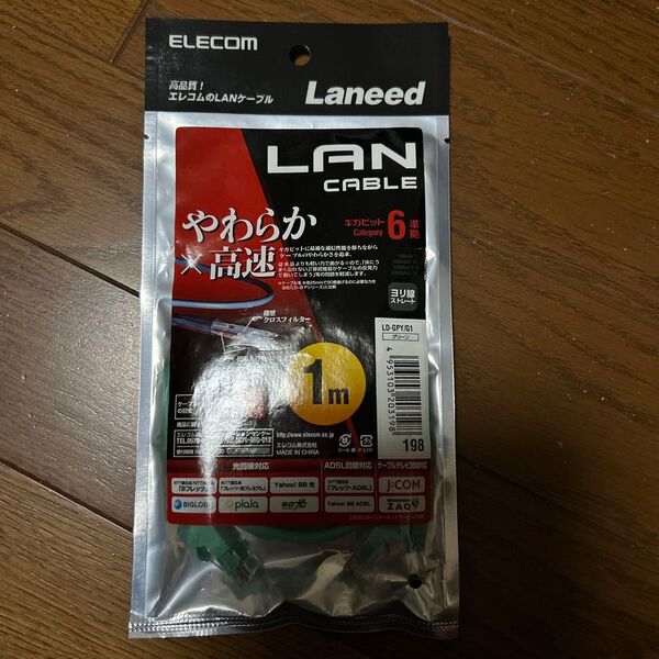 エレコム LANケーブル カテゴリー6 1m グリーン LD-GPY/G1 未使用
