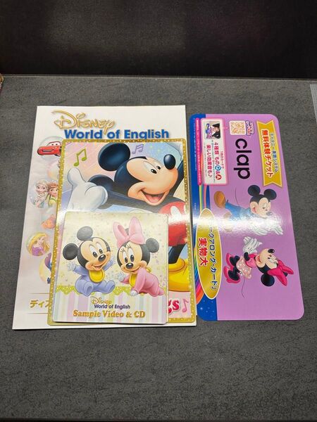 【未使用】ディズニー英語システム サンプル CD DVD