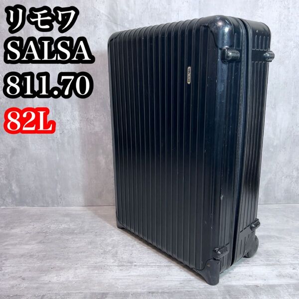 RIMOWA リモワ SALSA サルサ スーツケース 黒 82L 2輪 旅行