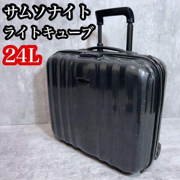 サムソナイト スーツケース 2輪 キューブライト 機内持ち込み 旅行 出張