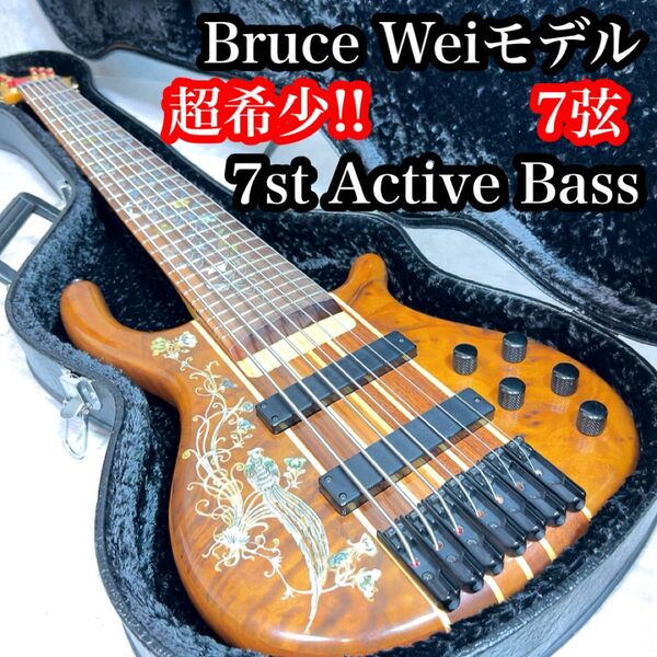美品 Bruce Wei 7弦 龍 アクティブ ベース ギター ブルース・ウェイ