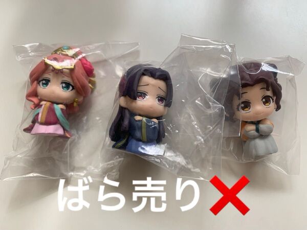 【未開封】薬屋のひとりごと 壬氏 玉葉妃 子翠 まちぼうけ ガチャガチャ ガチャポン
