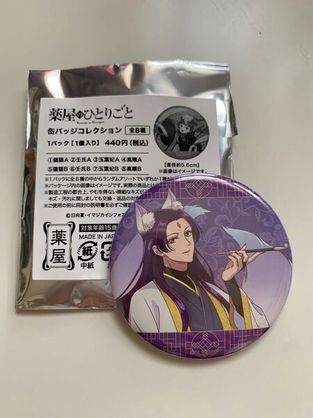 薬屋のひとりごと 壬氏 缶バッジ ハロウィン