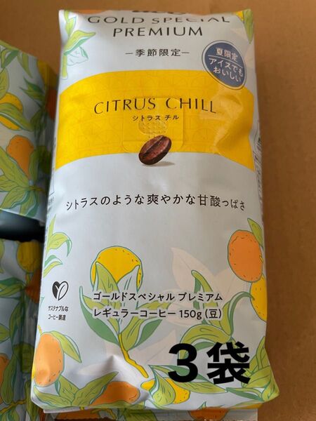 uccスペシャルプレミアム シトラスチルのコーヒー豆(150g)×3袋