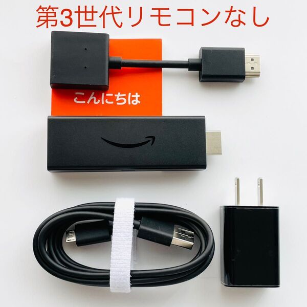 Amazon Fire TV Stick 第3世代 | HD対応スタンダードモデル リモコンなし