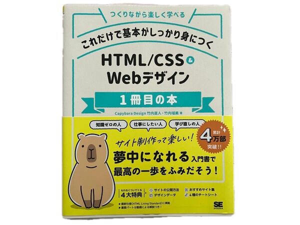 HTML/CSS & Webデザイン 1冊目の本
