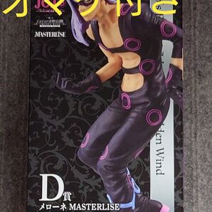 JOJO 一番くじ D賞 メローネ MASTERLISE フィギュア