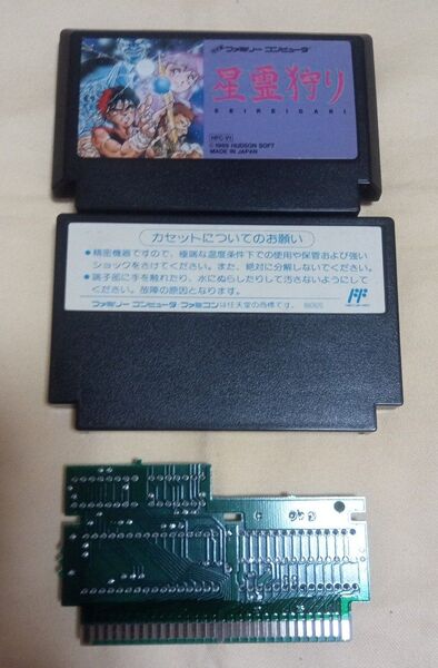 ファミコン版 星霊狩り ※プチ整備品 【中古品・ジャンク品】