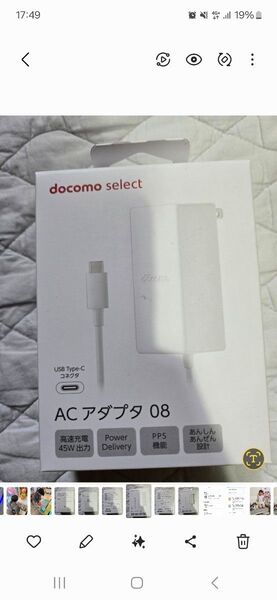 ドコモ 純正品 ACアダプタ08 Type-C
