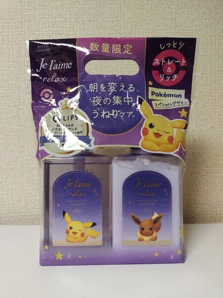 ジュレーム リラックス ストレート&リッチ ポケモン スペシャルデザイン